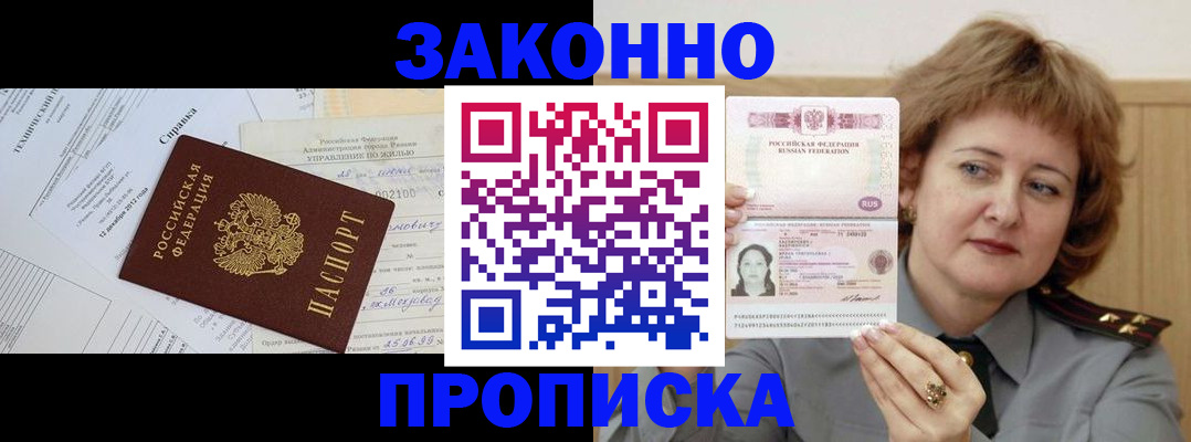 временная регистрация 2025 в Белгородской области